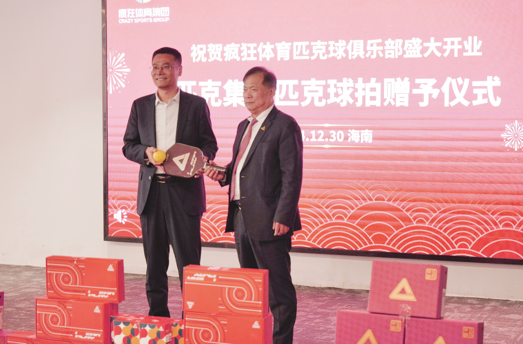 匹克董事长许景南出席疯狂体育匹克球俱乐部发布会(图1)